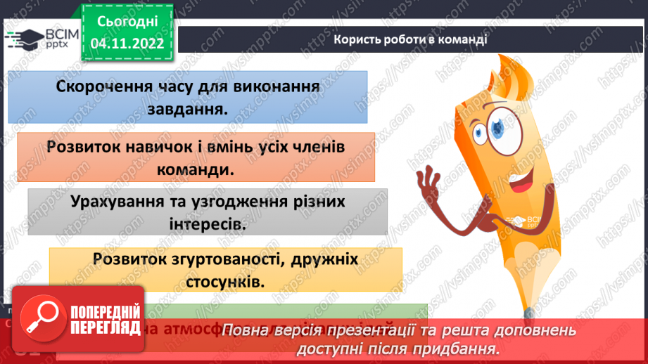 №12 - Командна робота. Переваги роботи в командній роботі. Дружній клас14