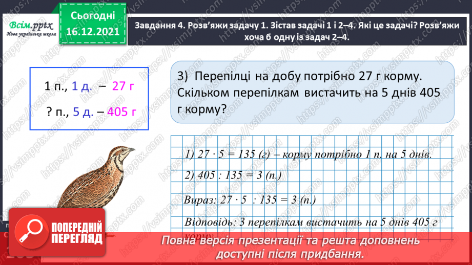 №147 - Виконуємо ділення на кругле число35 №147 - Виконуємо ділення на кругле число35