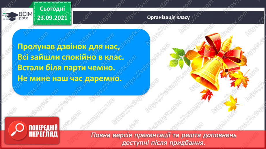 №046 - Письмо великої букви І. Закріплення рядкової букви і. Гра «Утвори слово».1