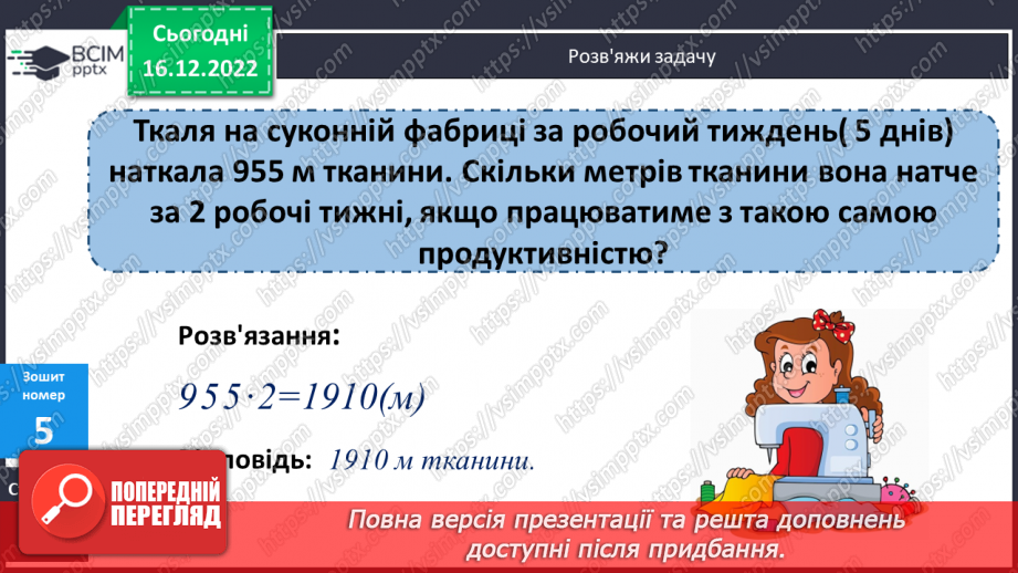 №089-90 - Обчислення значень виразів на 3-4 дії з дужками і без них25 №089-90 - Обчислення значень виразів на 3-4 дії з дужками і без них25