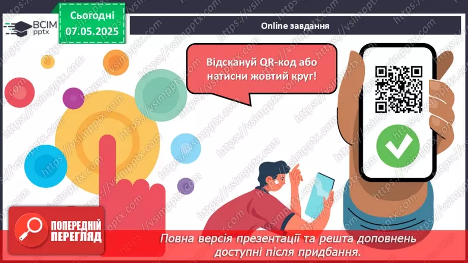 №102 - Підсумкова контрольна робота. _4