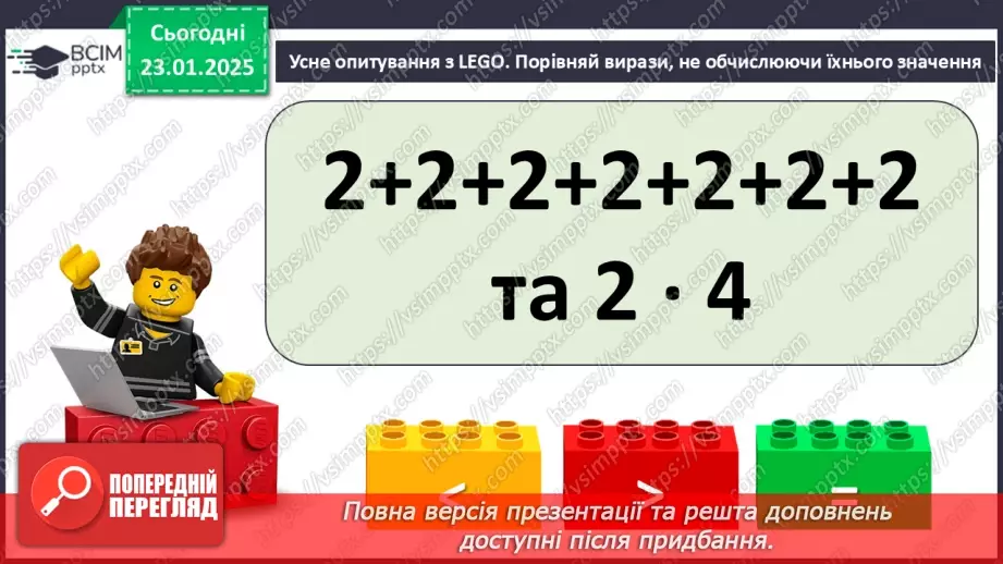 №079 - Дія ділення. Знак ділення. Перевірка результату ділення дією множення.6 №079 - Дія ділення. Знак ділення. Перевірка результату ділення дією множення.6