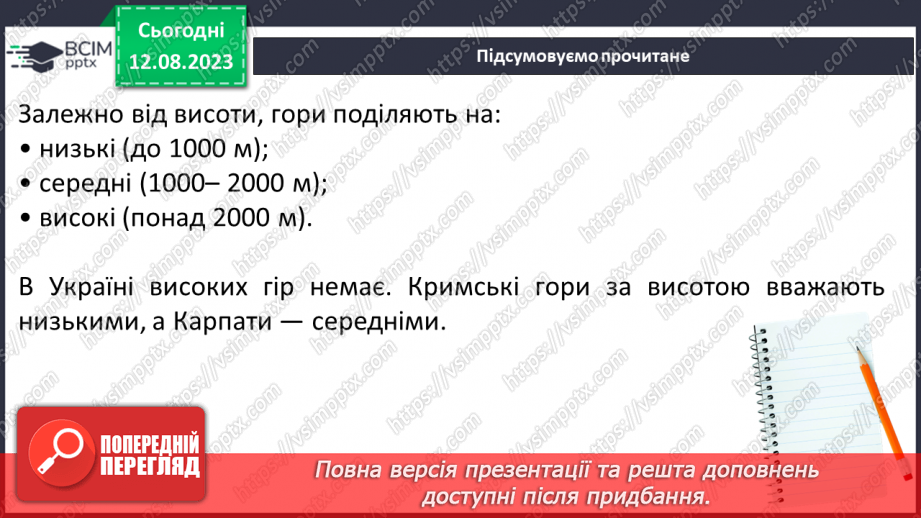 №54 - Основні гірські системи Землі та України.14