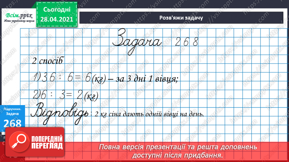 №108 - Ділення числа на добуток. Спосіб послідовного ділення. Розв'язуваня задач28 №108 - Ділення числа на добуток. Спосіб послідовного ділення. Розв'язуваня задач28