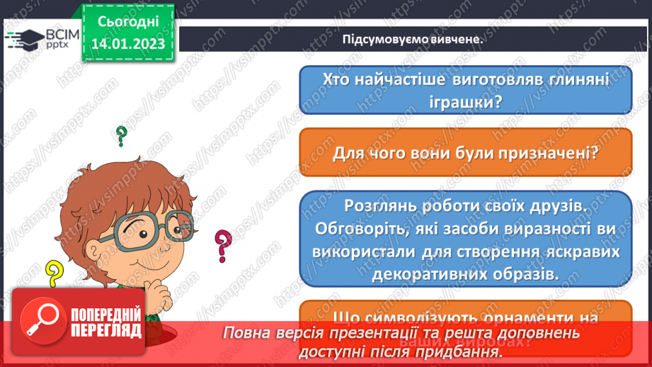№19 - Дитячий фольклор та іграшки20 №19 - Дитячий фольклор та іграшки20