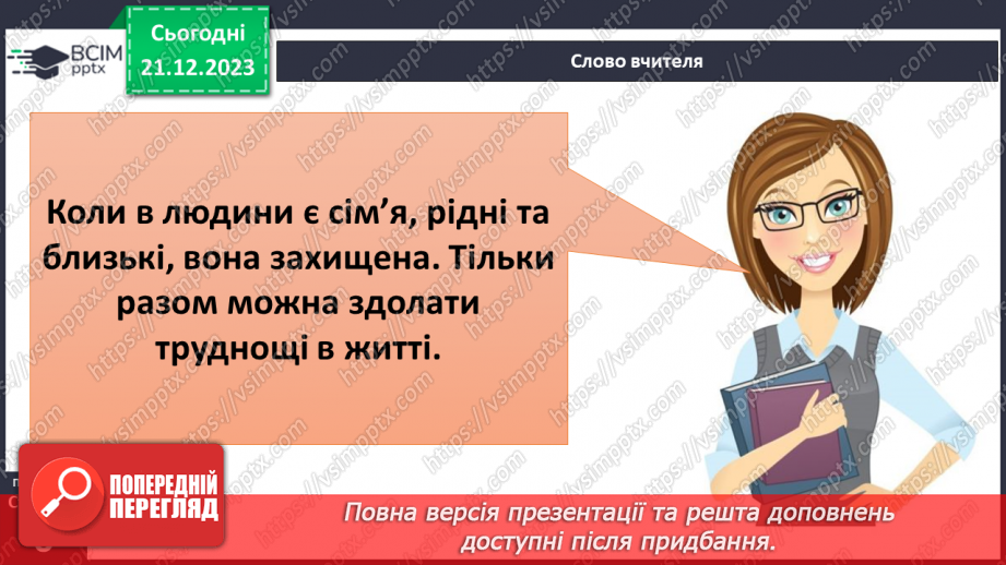 №049 - Мій родовід13
