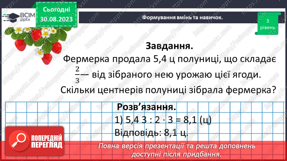 №008 - Розв’язування вправ та задач з дробовими числами10