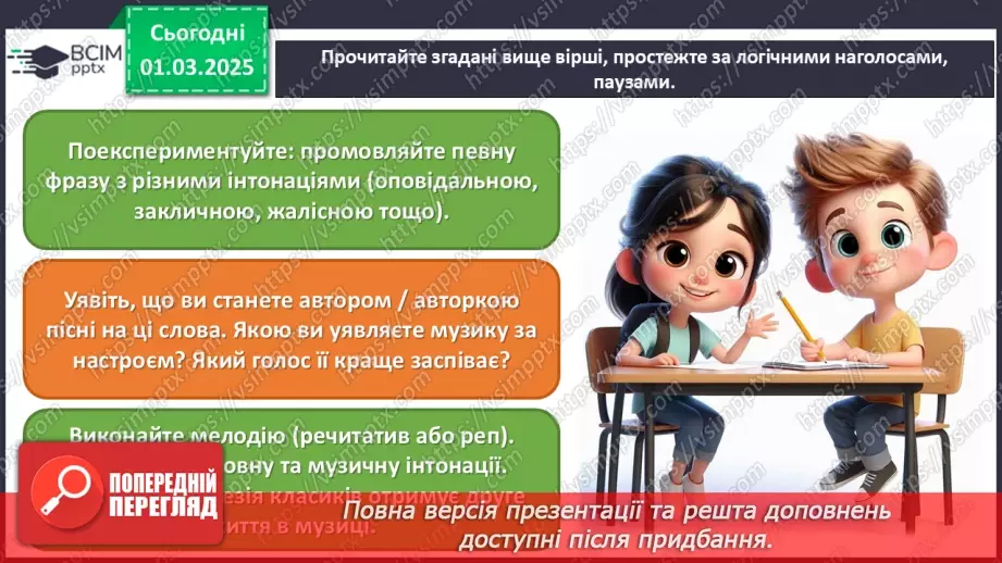 №025 - Вірші, перетворені на пісенні мелодії13 №025 - Вірші, перетворені на пісенні мелодії13