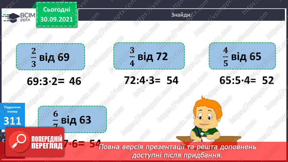 №031-33 - Розв’язування задач з дробами та буквеними даними. Розв’язування рівняння на 2 дії.   Побудова квадрату7 №031-33 - Розв’язування задач з дробами та буквеними даними. Розв’язування рівняння на 2 дії.   Побудова квадрату7