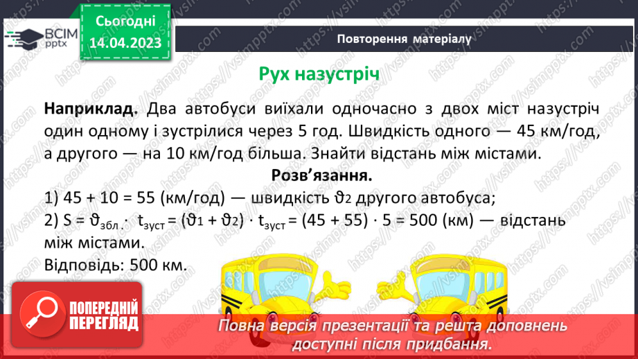 №160 - Числові та буквені вирази. Формули. Рівняння. Текстові задачі.21