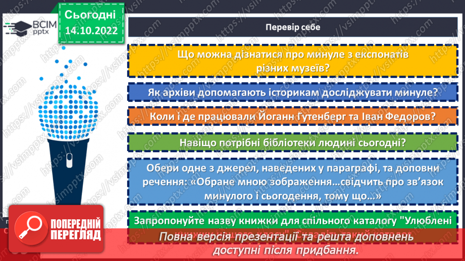 №09 - Як зберігають історичні джерела. Як Йоганн Гутенберг та Іван Федоров змінили життя людей.28