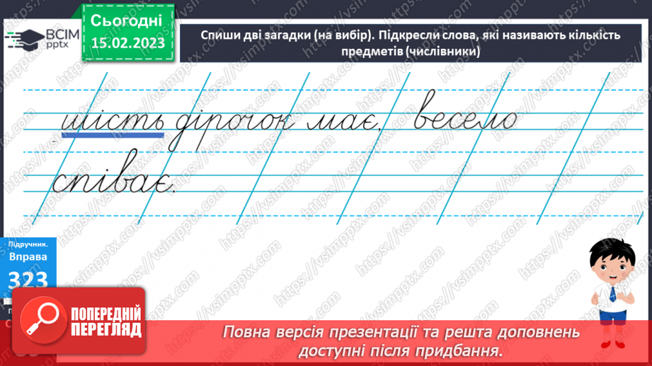 №085 - Розрізнення слів, які називають числа і відповідають на питання скільки?20