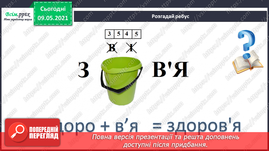 №004 - Від чого залежить твоє здоров’я?7