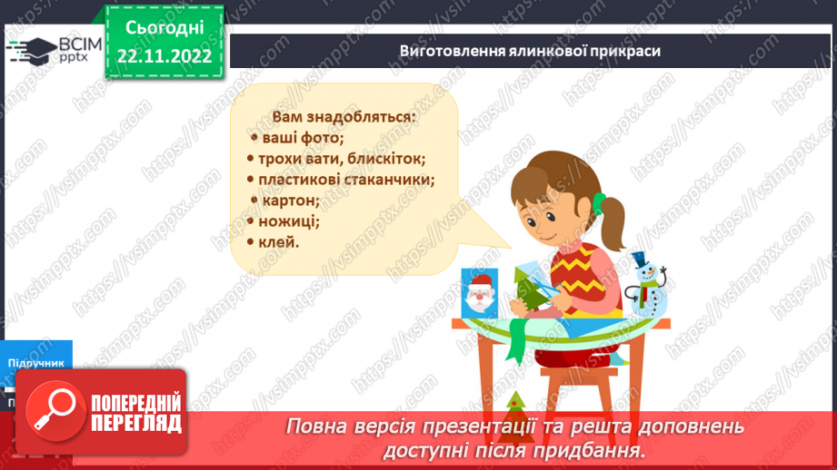 №045 - Святкування Нового року. Різдвяні свята.9 №045 - Святкування Нового року. Різдвяні свята.9