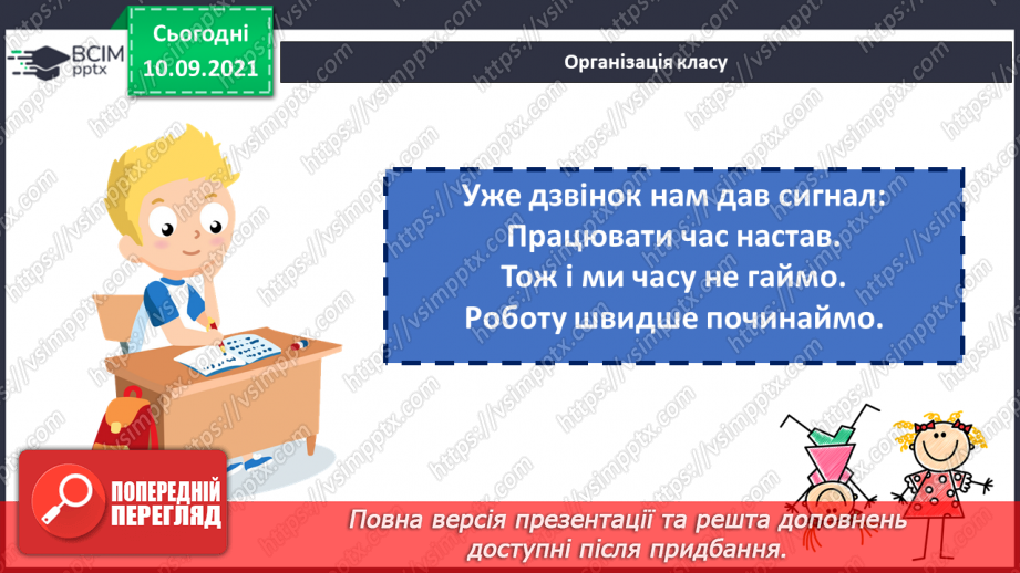 №019 - Однорідні члени речення, з’єднані сполучниками «а», «але»1