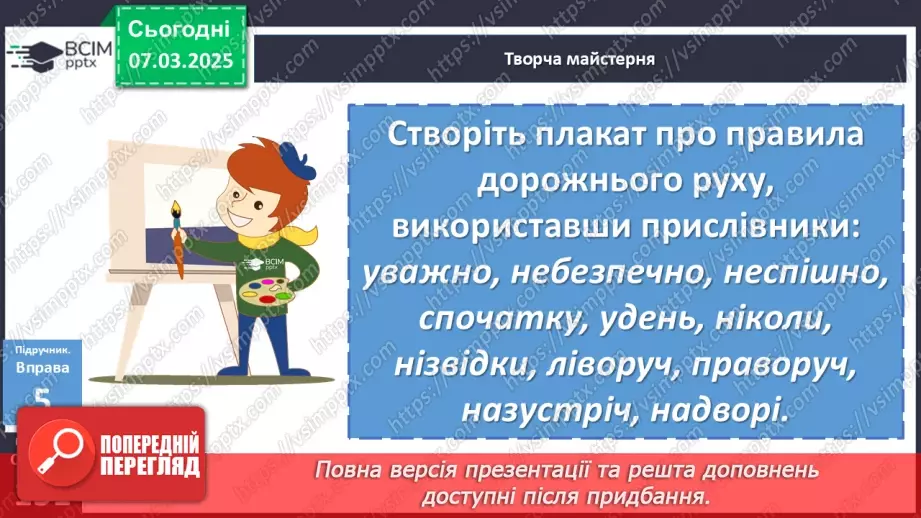 №077 - Написання не та ні з прислівниками15 №077 - Написання не та ні з прислівниками15