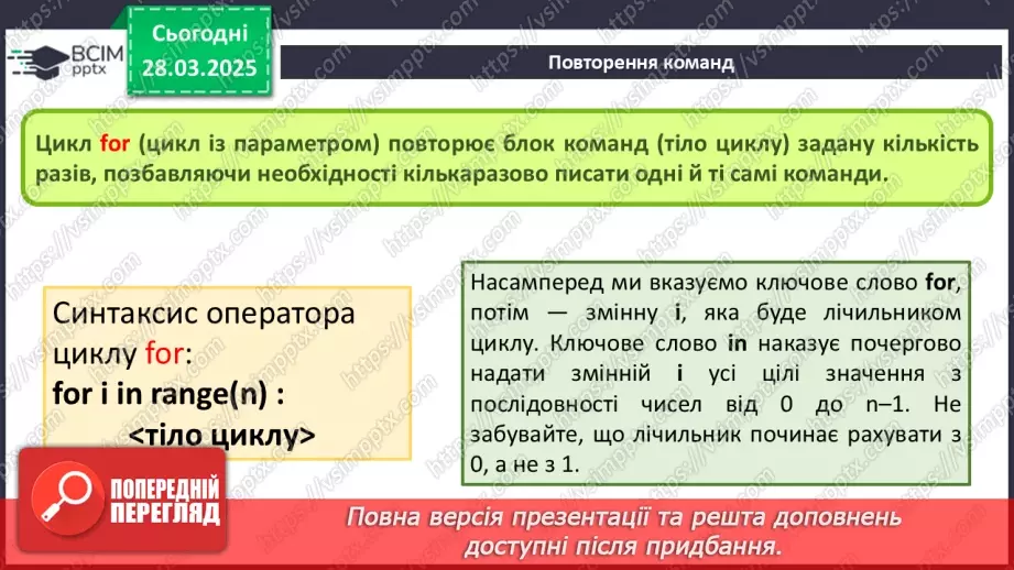 №46 - Інструктаж з БЖД. Практична робота 14. Складання та виконання алгоритмів із розгалуженнями та повтореннями11 №46 - Інструктаж з БЖД. Практична робота 14. Складання та виконання алгоритмів із розгалуженнями та повтореннями11