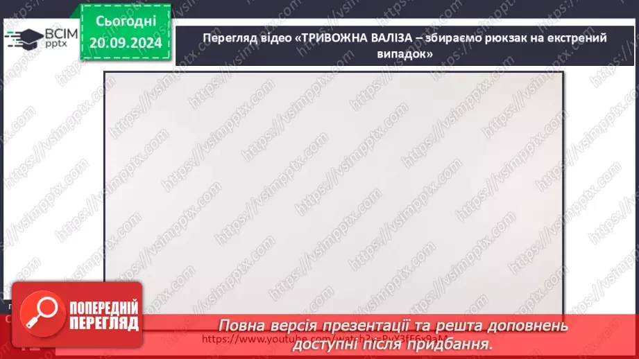 №10 - Безпековий урок-практикум «Повітряна тривога. Як діяти?».15