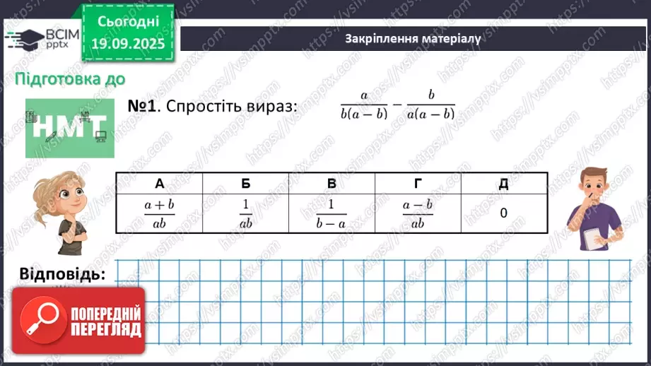 №015 - Додавання та віднімання дробів з різними знаменниками27 №015 - Додавання та віднімання дробів з різними знаменниками27