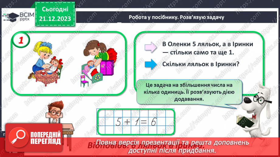 №067 - Задачі на збільшення числа на кілька одиниць. Обчислення в межах 10.18 №067 - Задачі на збільшення числа на кілька одиниць. Обчислення в межах 10.18