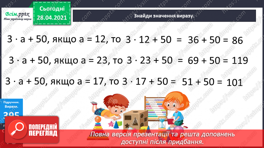 №122 - Закріплення вивченого матеріалу. Розв’язування задач.13