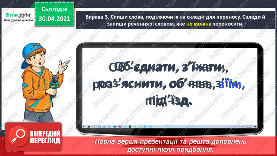 №043 - Правильно переношу слова з апострофом після префіксів. Написання розповіді за запитаннями на основі прочитаного тексту7