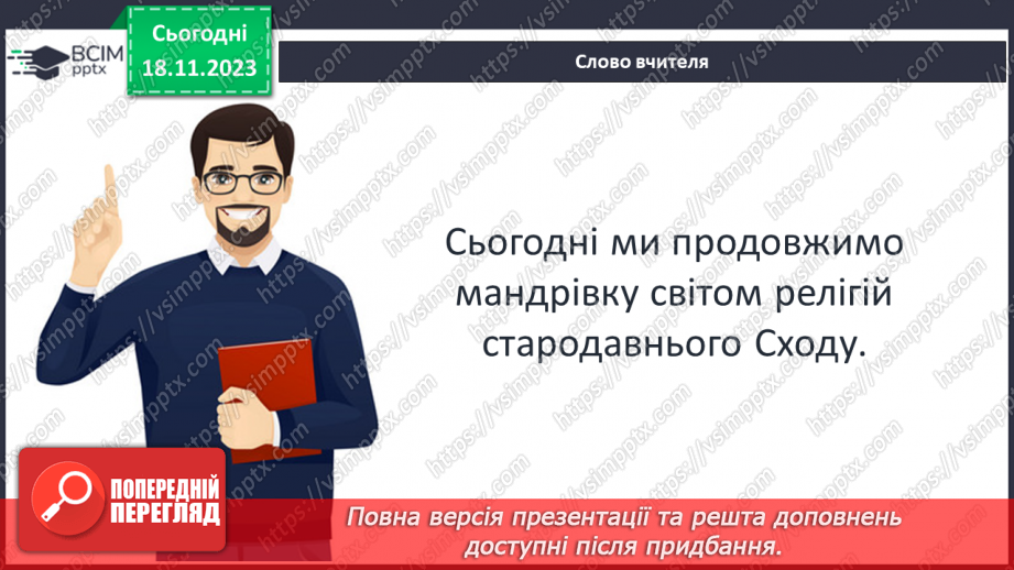 №26 - Міфологія. Релігійні уявлення3 №26 - Міфологія. Релігійні уявлення3