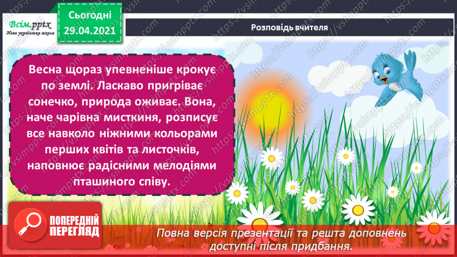 №29 - Весняні замальовки. Замальовка (начерк). Створення сюже­тної композиції «Весняні роботи»3