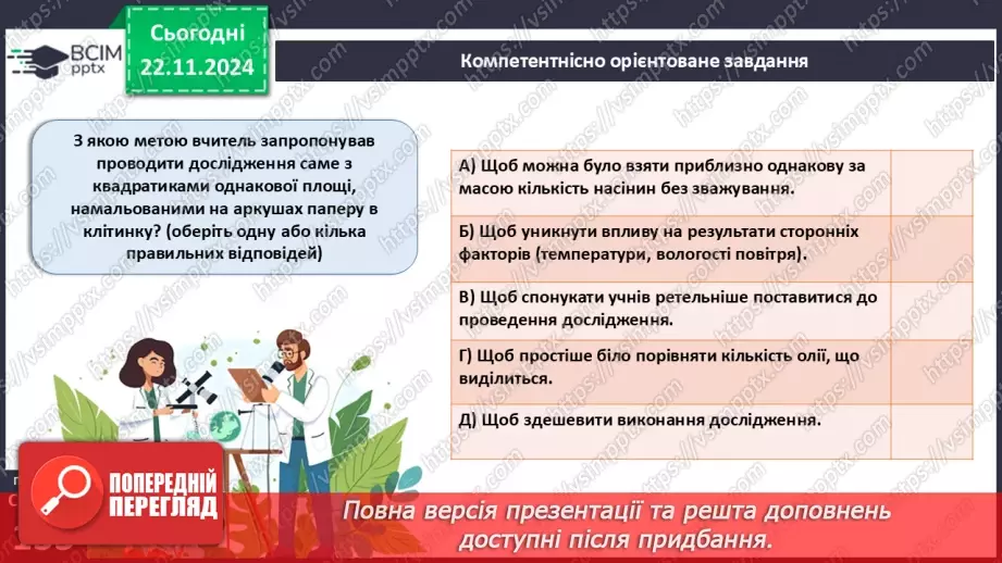 №39 - Узагальнення вивченого з теми «Різноманітність вищих рослин».13