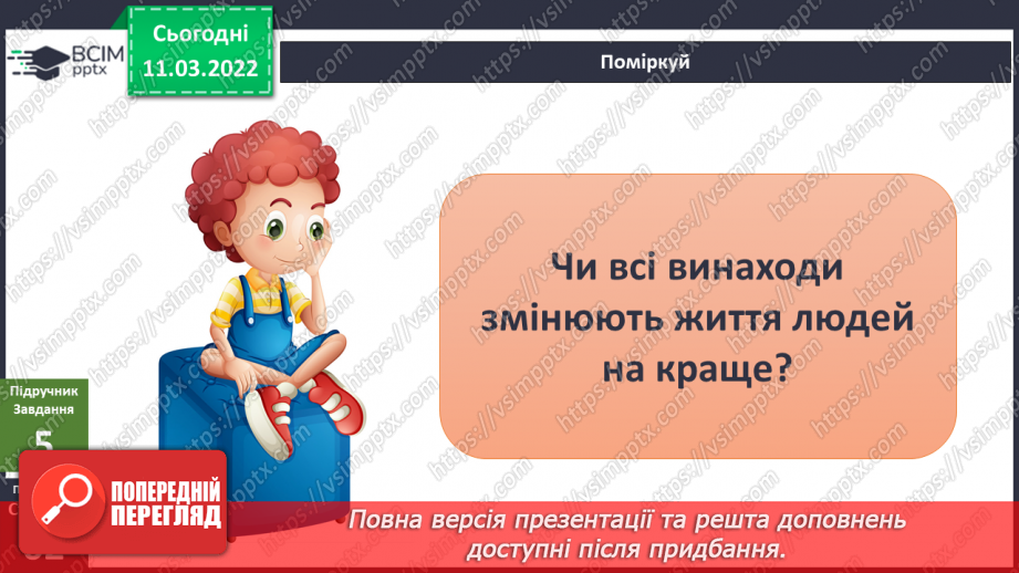 №075 - Як винаходи змінюють життя людей? Дослідження: «Як звучать різні предмети?»15 №075 - Як винаходи змінюють життя людей? Дослідження: «Як звучать різні предмети?»15