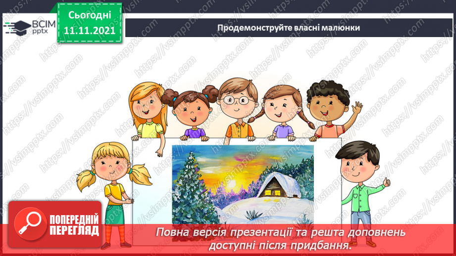 №012 - Холодні кольори. СМ: М.Глущенко «Зима», Ю.Писар «Зимова ідилія», О.Вакуленко «Казкова зима».19