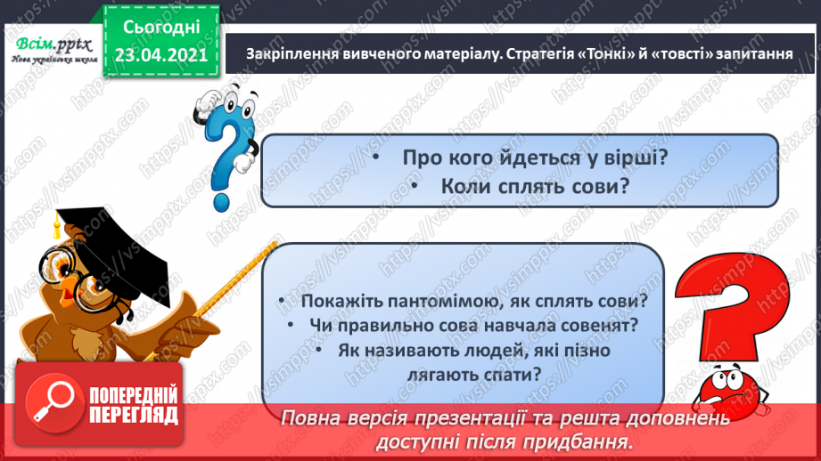 №010 - Звук [о], позначення його буквою «о» (о О). Виділення звукг [о] в словах. Визначення геми тексту. Друкування букв. РЗ23