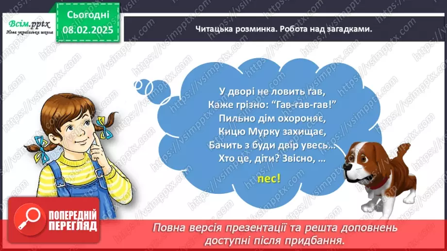 №078-79 - Розвиток зв’язного мовлення. Розкажи про домашніх улюбленців.8 №078-79 - Розвиток зв’язного мовлення. Розкажи про домашніх улюбленців.8