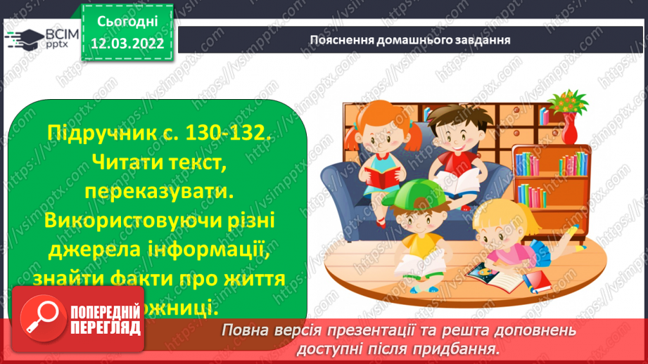 №089 - За І.Роздобудько «Дитинство Катерини Білокур» Про те, як Катруся розмовляла з квітами.19