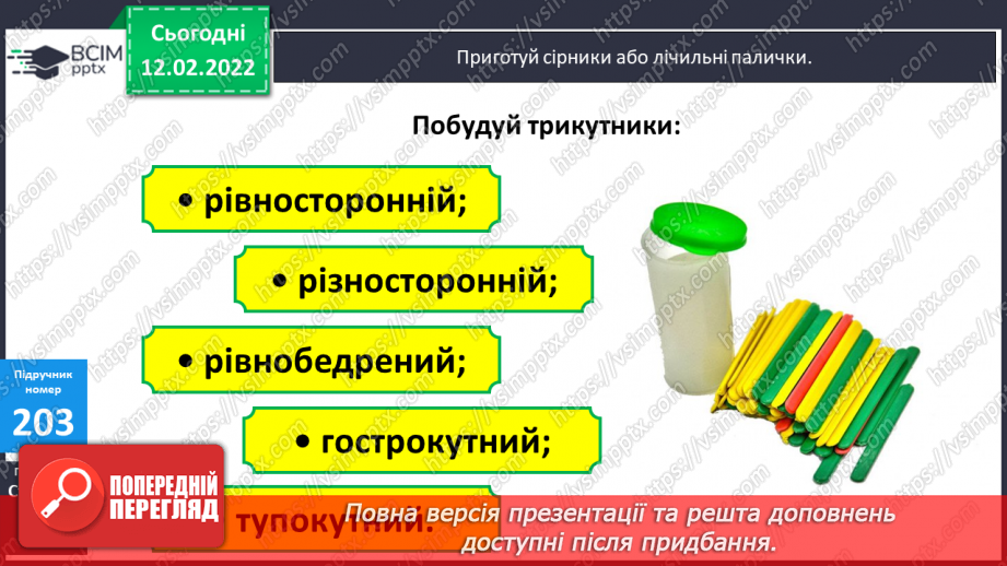 №114 - Креслення кутів. Види трикутників за кутами. Види трикутників за сторонами.21 №114 - Креслення кутів. Види трикутників за кутами. Види трикутників за сторонами.21