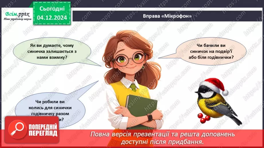 №15 - Прикраси з паперу. Оздоблення виробів із паперу. Виготов­лення новорічної іграшки з паперу. Проєктна робота «Синичка».18
