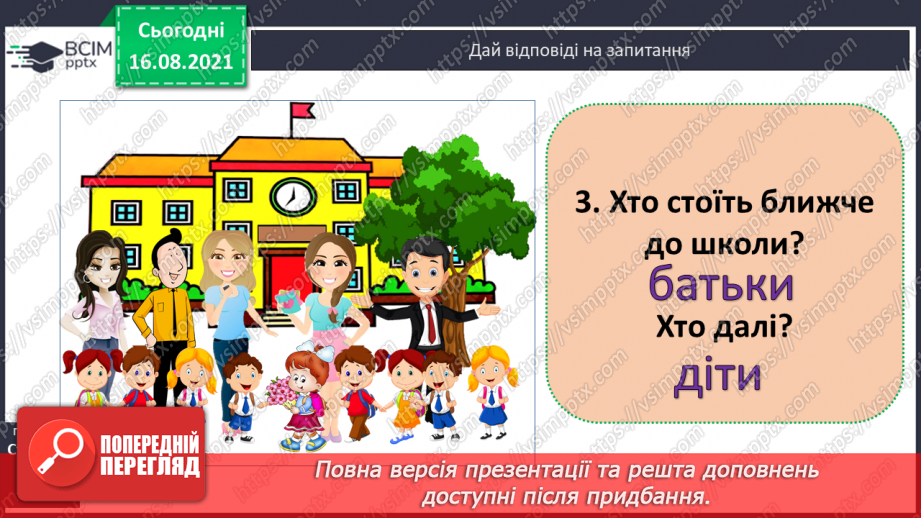 №001 - Вступ. Повторення вивченого за 1 клас. Лічба. Кількісна і порядкова лічба10