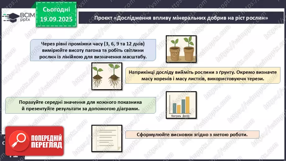 №013 - Фотосинтез. Рослини – фототрофи і продуценти. Дихання рослин (продовження).10 №013 - Фотосинтез. Рослини – фототрофи і продуценти. Дихання рослин (продовження).10