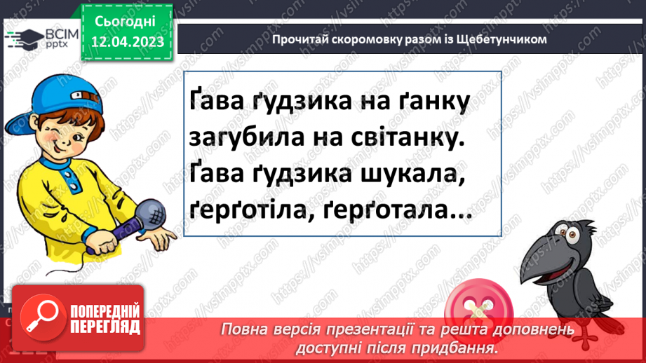 №0117 - Опрацювання тексту «Казка про ґудзик» Марії Солтис-Смирнової.14