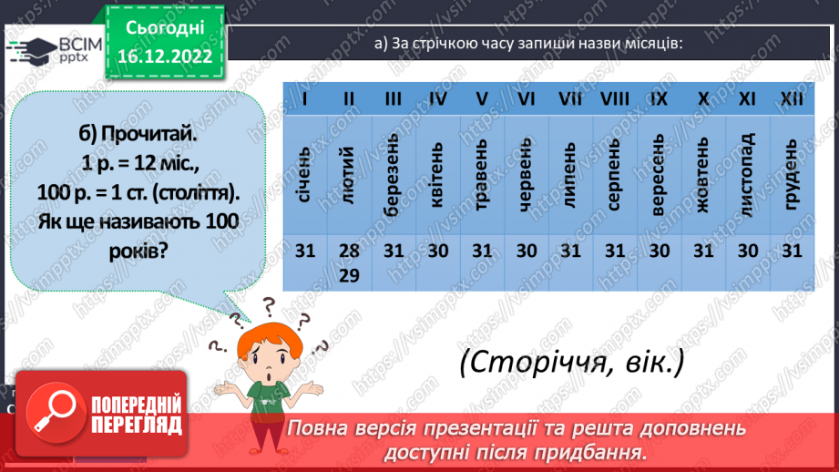 №087 - Письмові обчислення. Одиниці часу.(№11 №087 - Письмові обчислення. Одиниці часу.(№11