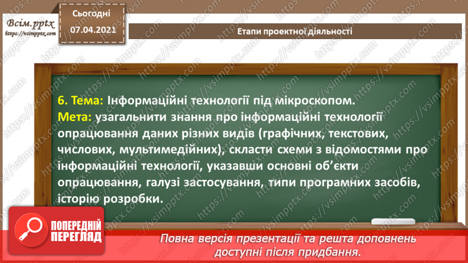 №62 - Повторення навчального матеріалу з теми «Кодування даних та апаратне забезпечення»23