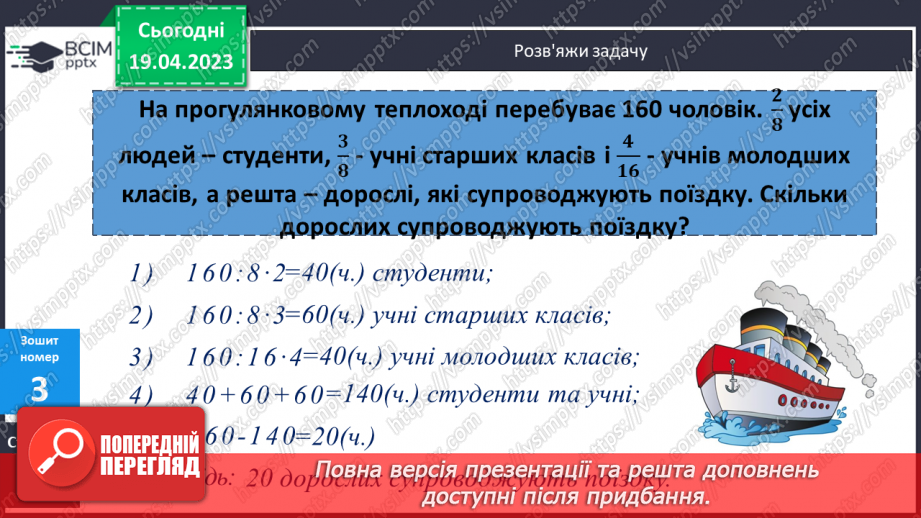 №161 - Розв’язування задач.24 №161 - Розв’язування задач.24