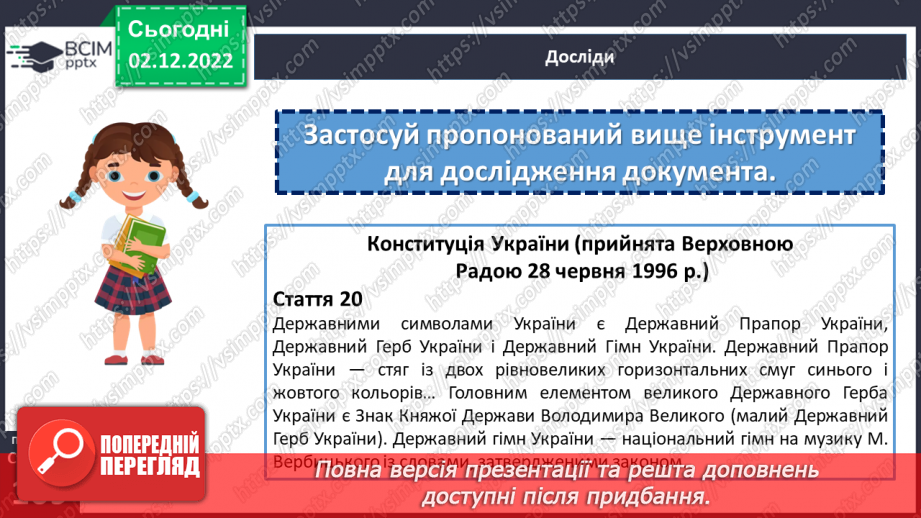 №16 - Коли і як утворилася сучасна українська держава. Підсумок за I семестр13 №16 - Коли і як утворилася сучасна українська держава. Підсумок за I семестр13