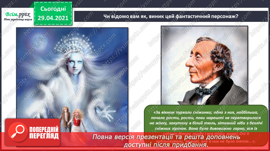 №19 - Чарівні дива. Нотна грамота. Слухання: Ж. Колодуб «Троль. Герда. Снігова Королева» (з альбому «Снігова Королева»).5