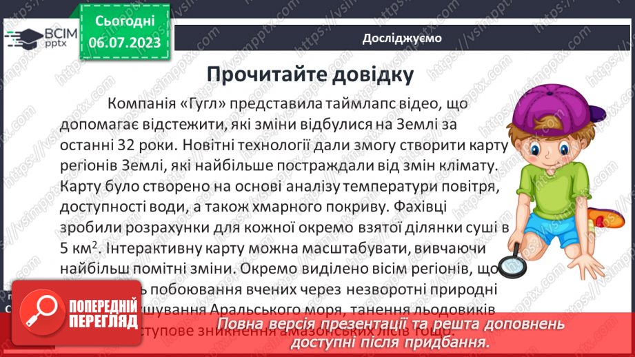 №016 - Історичний простір на картах упродовж історії9 №016 - Історичний простір на картах упродовж історії9