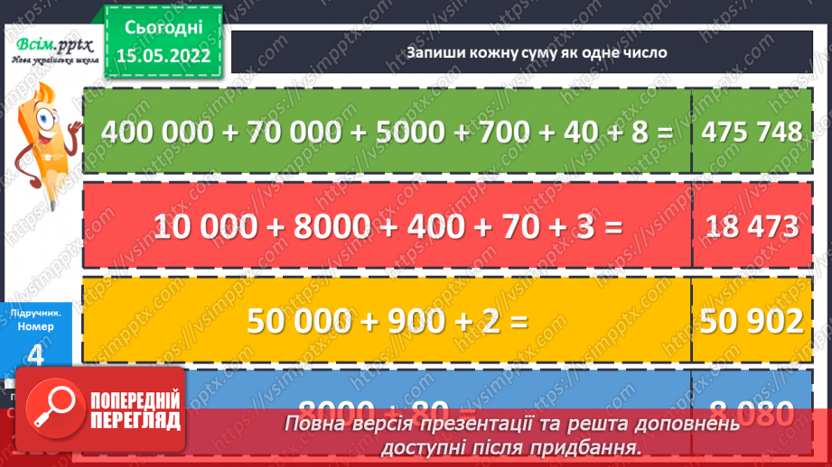 №156 - Узагальнення та систематизація вивченого матеріалу17