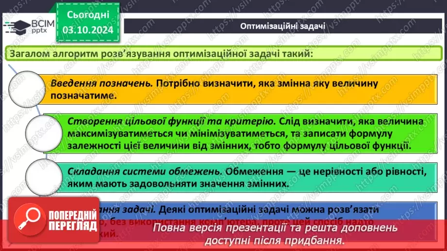№13 - Розв’язування рівнянь, систем рівнянь, оптимізаційних задач.17