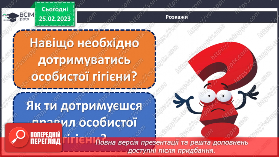 №0071 - Турбуюся про здоров'я. Продукти харчування. Власна гігієна.22