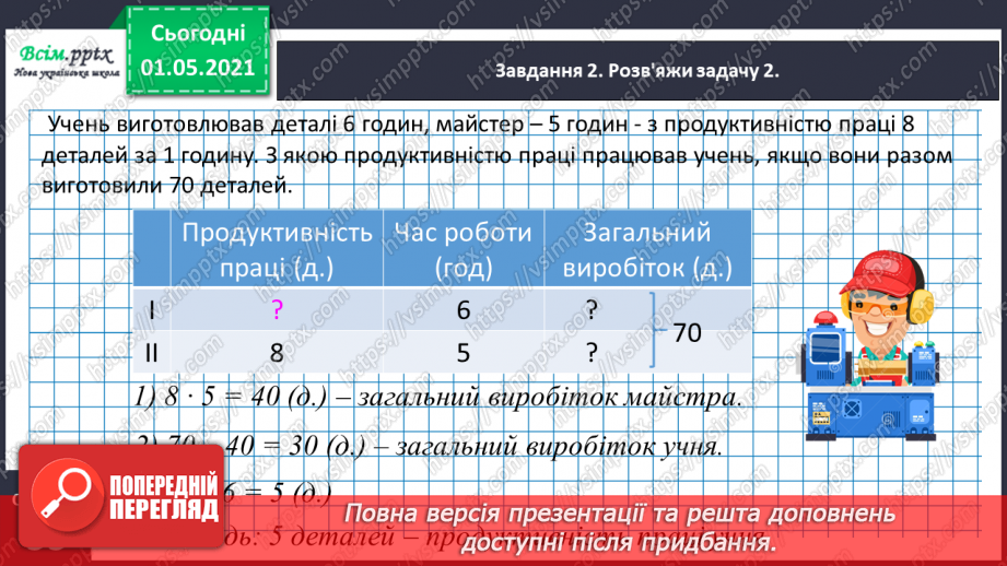 №075 - Знайомимось із задачами на знаходження суми двох добутків21 №075 - Знайомимось із задачами на знаходження суми двох добутків21