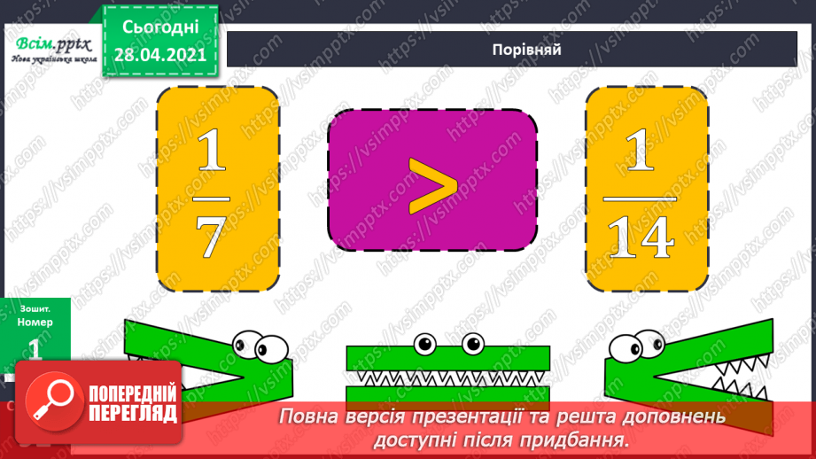 №155 - Ділення. Частини. Чисельник, знаменник.22